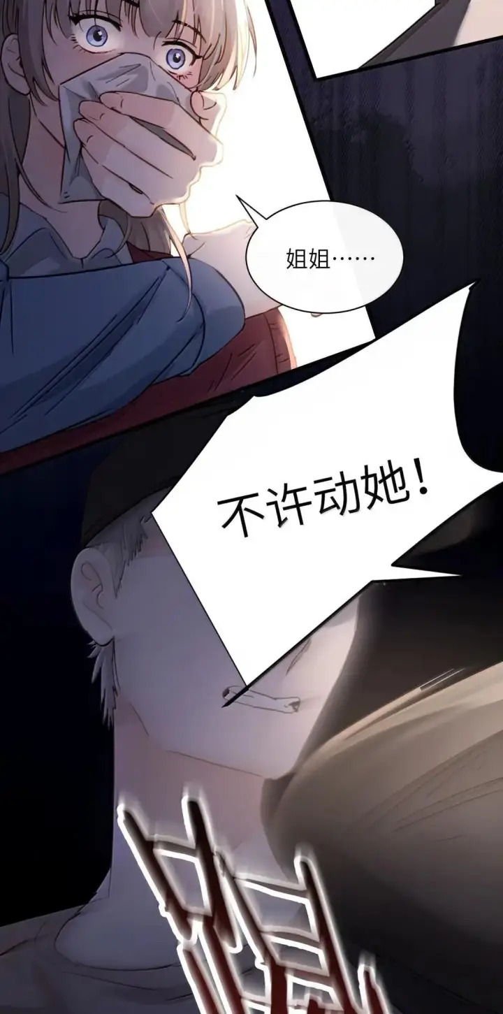 《病娇妹妹只想让我欺负她》058 你到底是谁图13