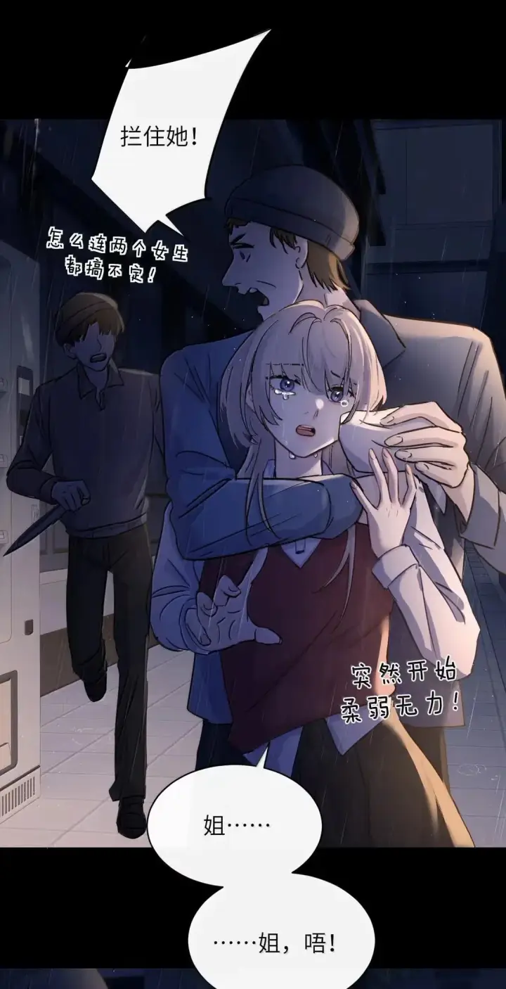 《病娇妹妹只想让我欺负她》058 你到底是谁图15