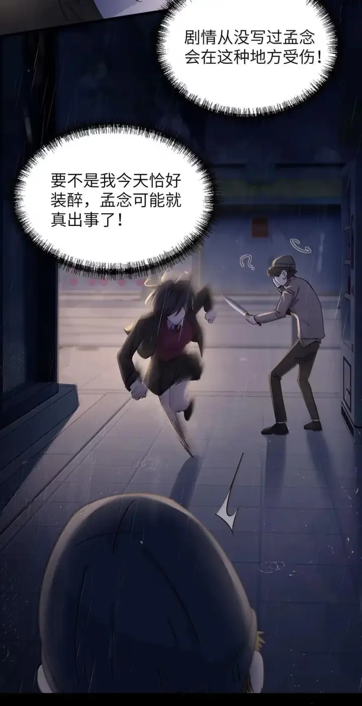 《病娇妹妹只想让我欺负她》058 你到底是谁图18