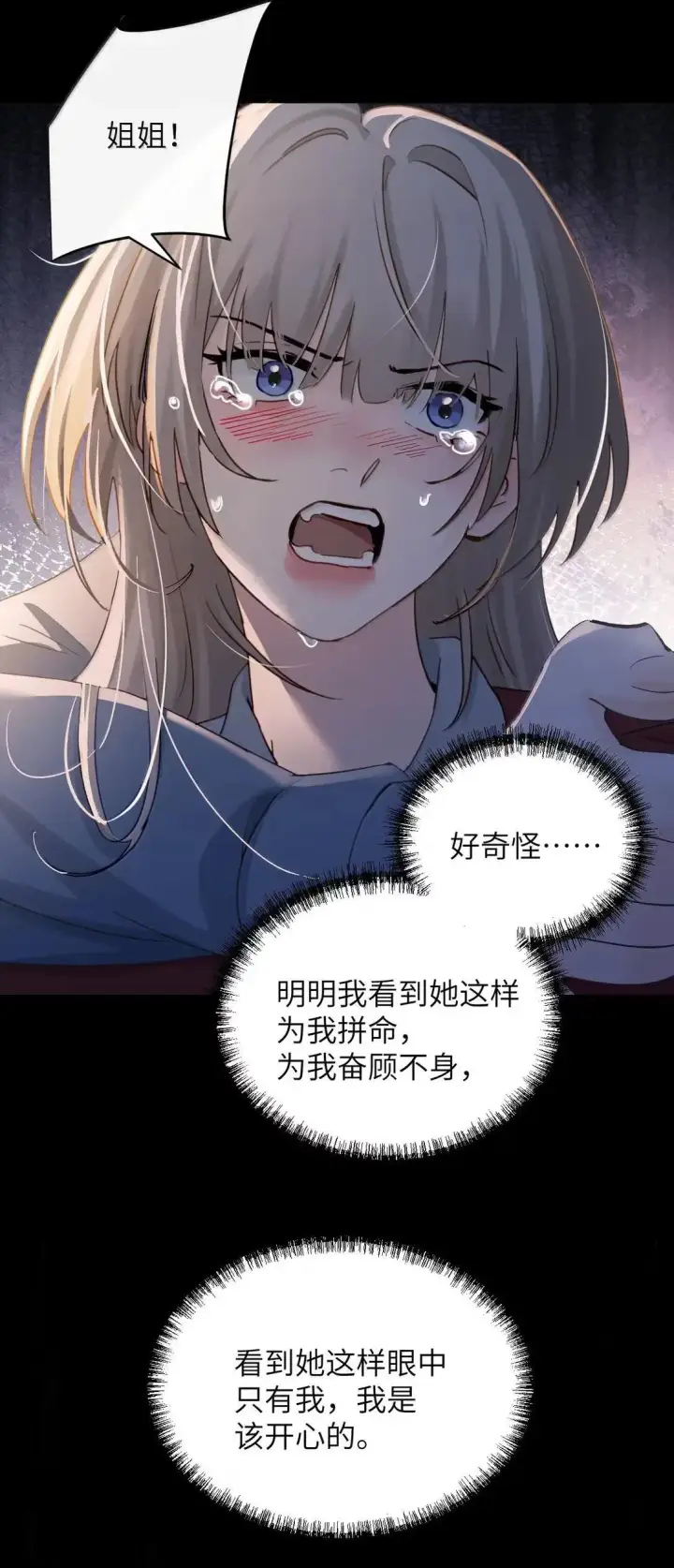 《病娇妹妹只想让我欺负她》058 你到底是谁图24