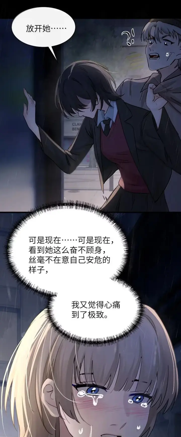 《病娇妹妹只想让我欺负她》058 你到底是谁图25