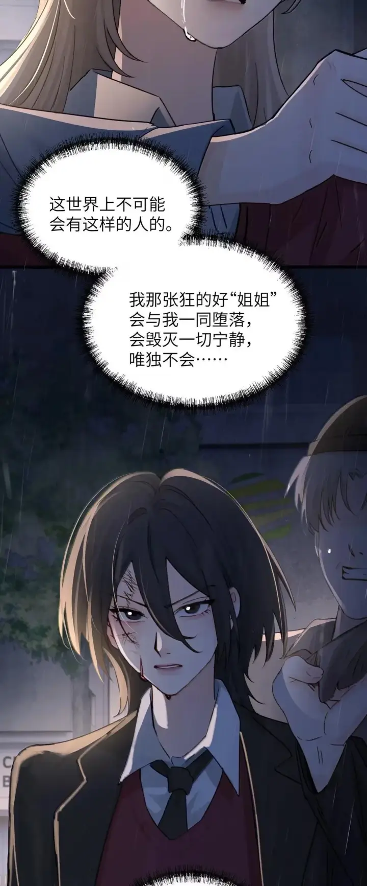 《病娇妹妹只想让我欺负她》058 你到底是谁图26
