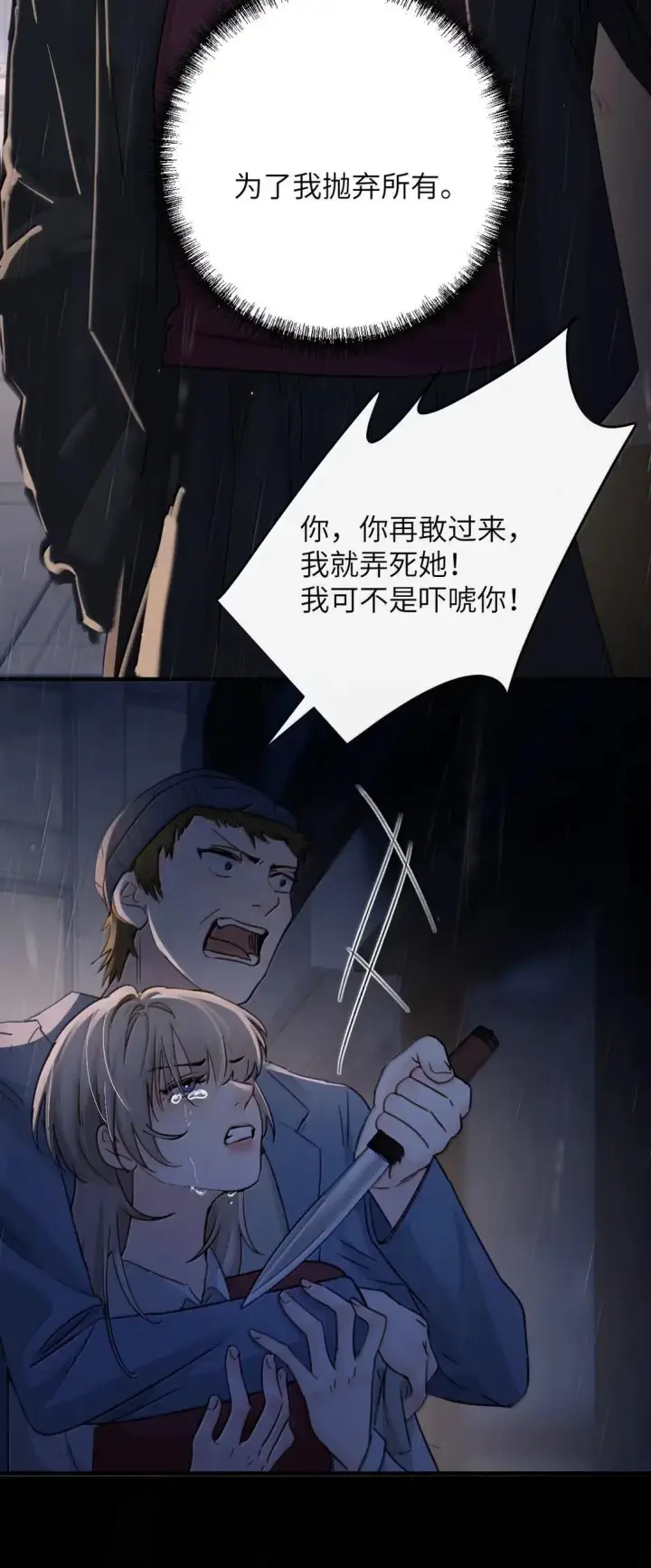 《病娇妹妹只想让我欺负她》058 你到底是谁图27
