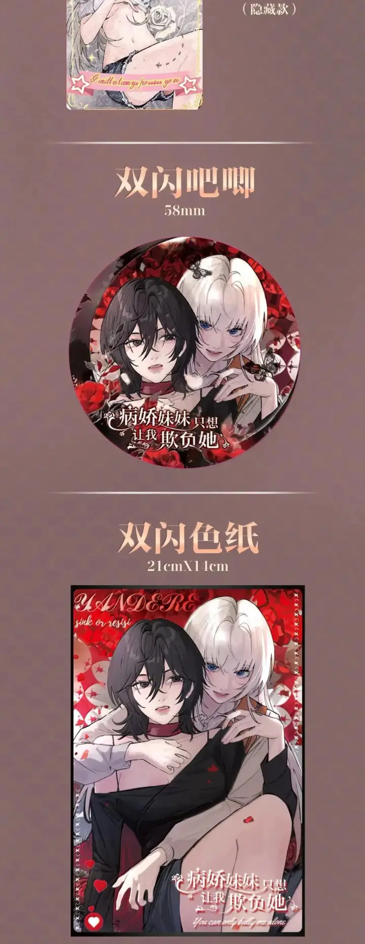 《病娇妹妹只想让我欺负她》058 你到底是谁图46