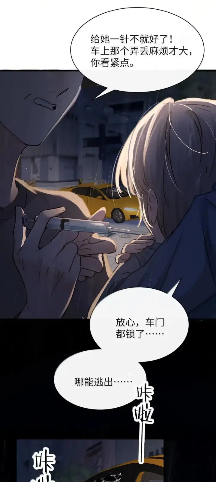 《病娇妹妹只想让我欺负她》058 你到底是谁图9