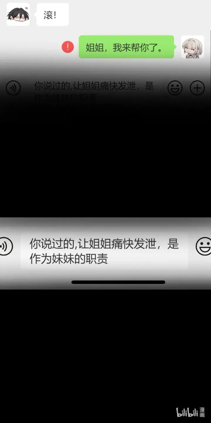《病娇妹妹只想让我欺负她》公告 小剧场图13