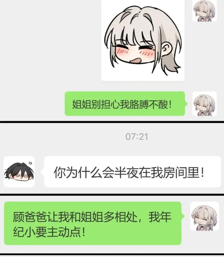 《病娇妹妹只想让我欺负她》公告 小剧场图9