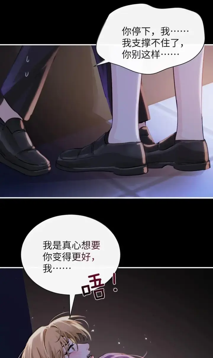 《病娇妹妹只想让我欺负她》059 求你给我那天晚上的感觉图23