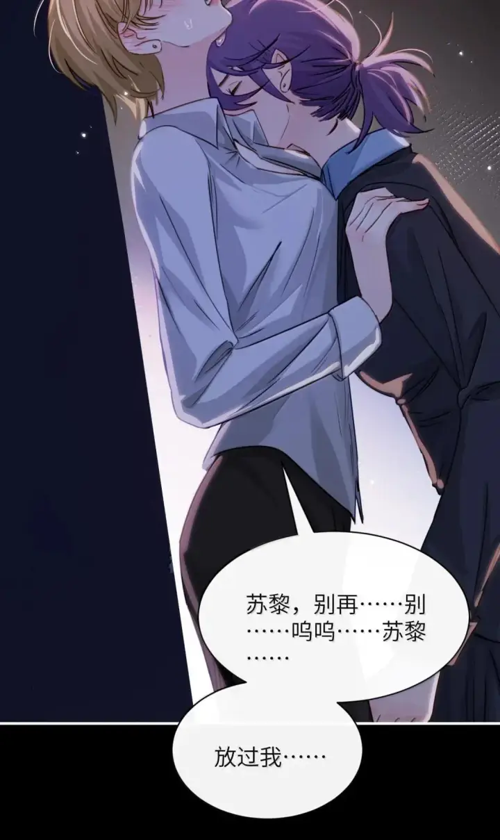 《病娇妹妹只想让我欺负她》059 求你给我那天晚上的感觉图24
