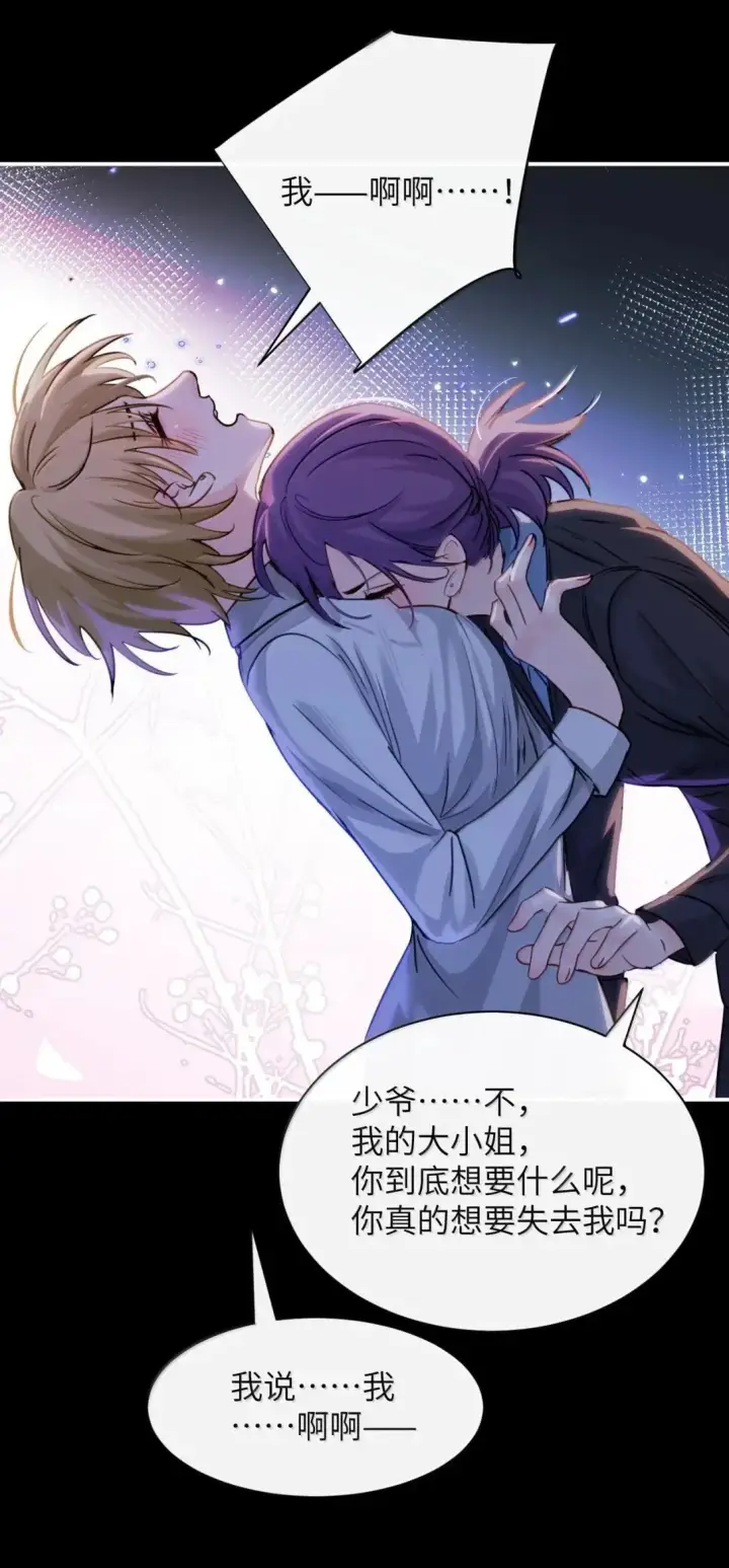 《病娇妹妹只想让我欺负她》059 求你给我那天晚上的感觉图27