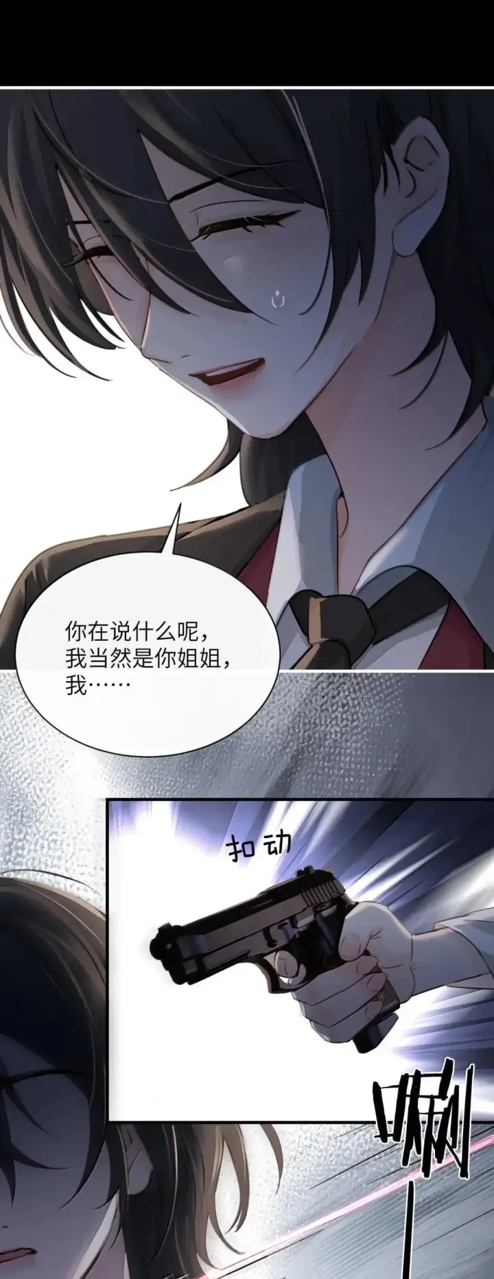 《病娇妹妹只想让我欺负她》059 求你给我那天晚上的感觉图3