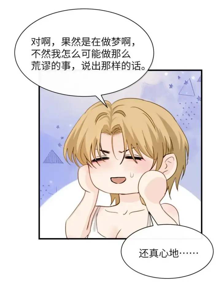 《病娇妹妹只想让我欺负她》059 求你给我那天晚上的感觉图35