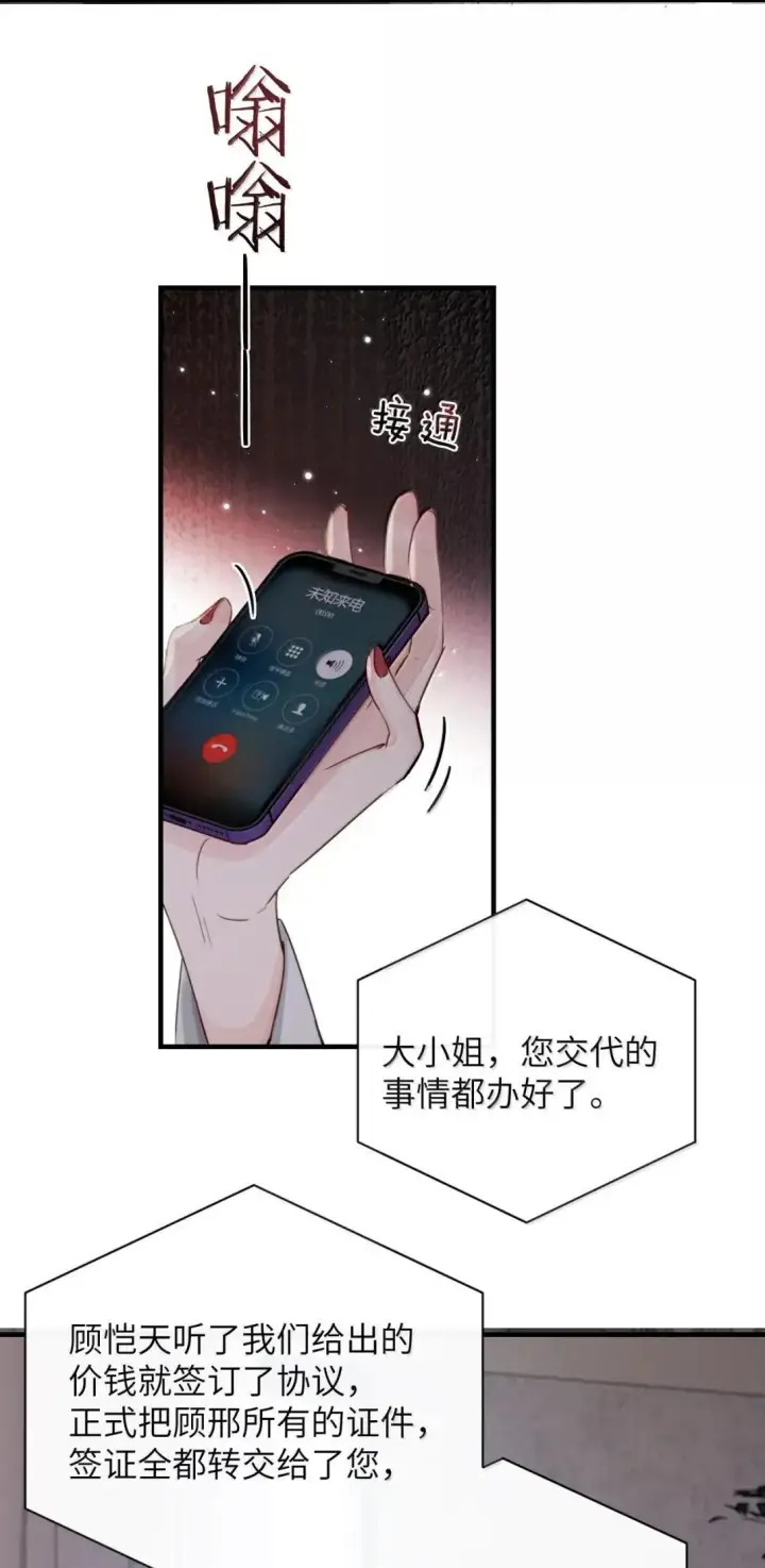 《病娇妹妹只想让我欺负她》060 “叫我妈妈”图19