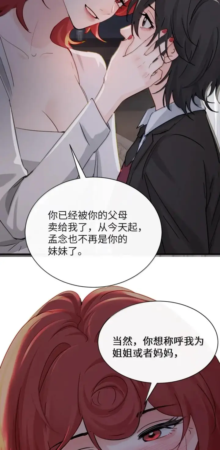 《病娇妹妹只想让我欺负她》060 “叫我妈妈”图21