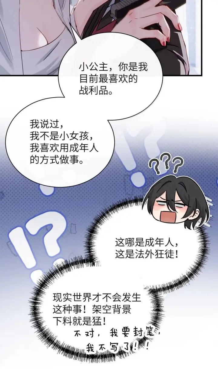 《病娇妹妹只想让我欺负她》060 “叫我妈妈”图25