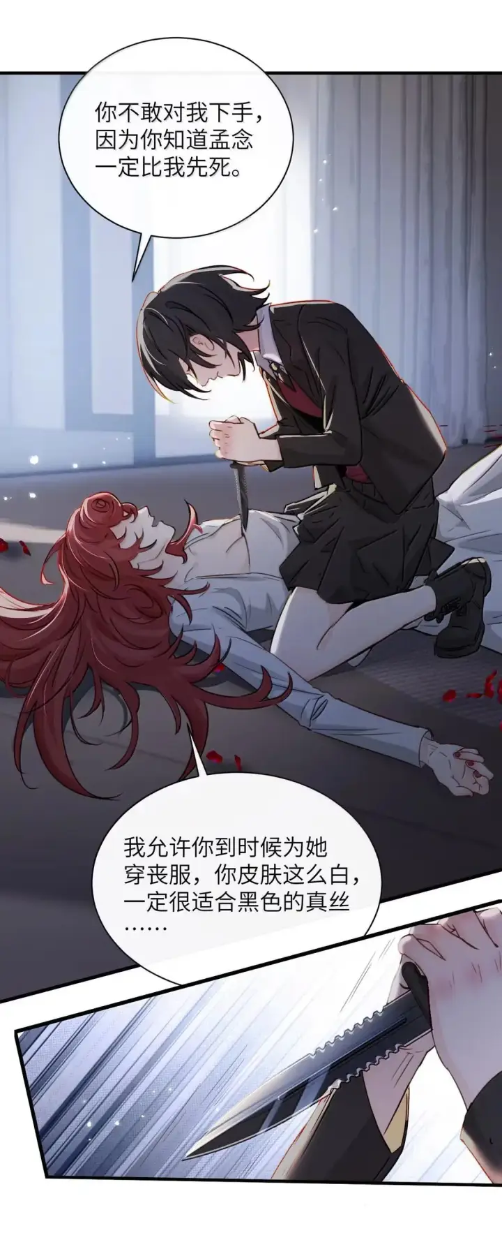 《病娇妹妹只想让我欺负她》060 “叫我妈妈”图34