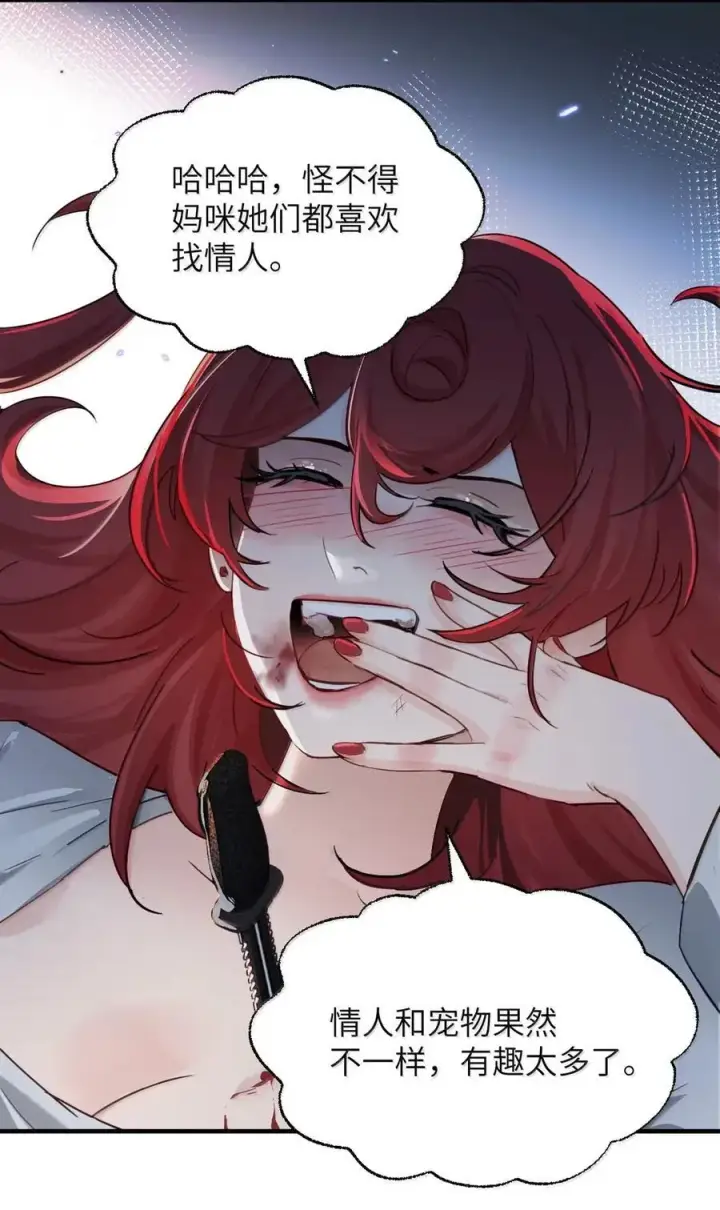 《病娇妹妹只想让我欺负她》061 刺刀与玫瑰图14
