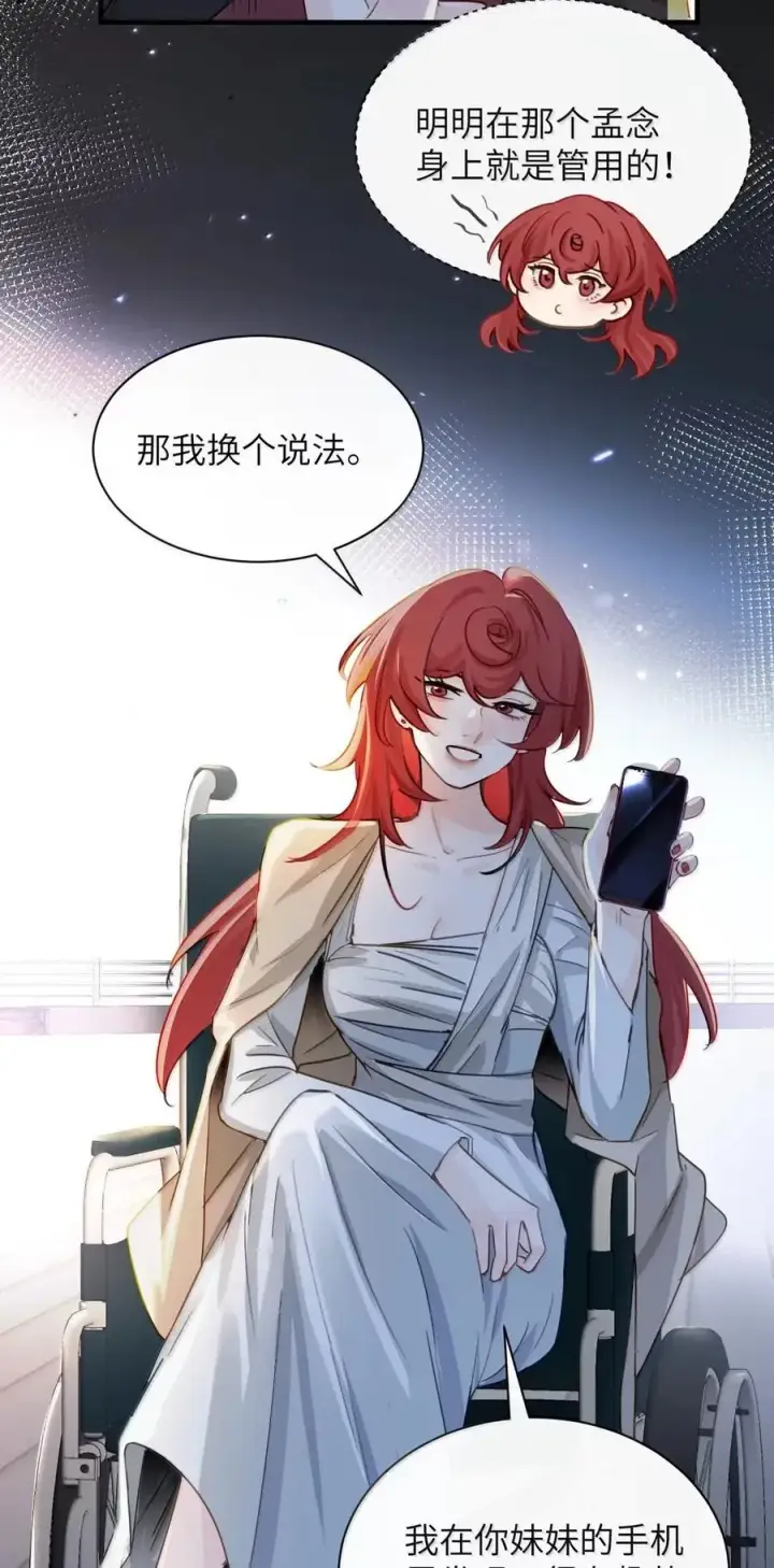 《病娇妹妹只想让我欺负她》061 刺刀与玫瑰图30