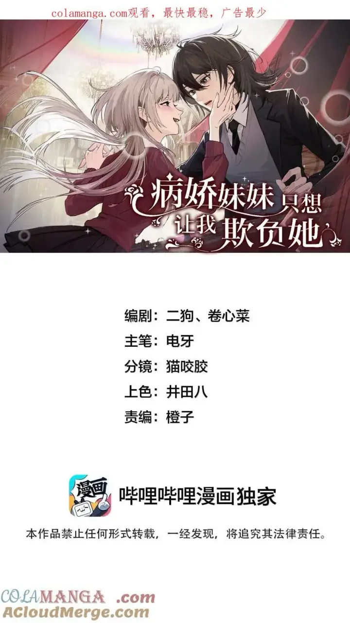 《病娇妹妹只想让我欺负她》061 刺刀与玫瑰图36