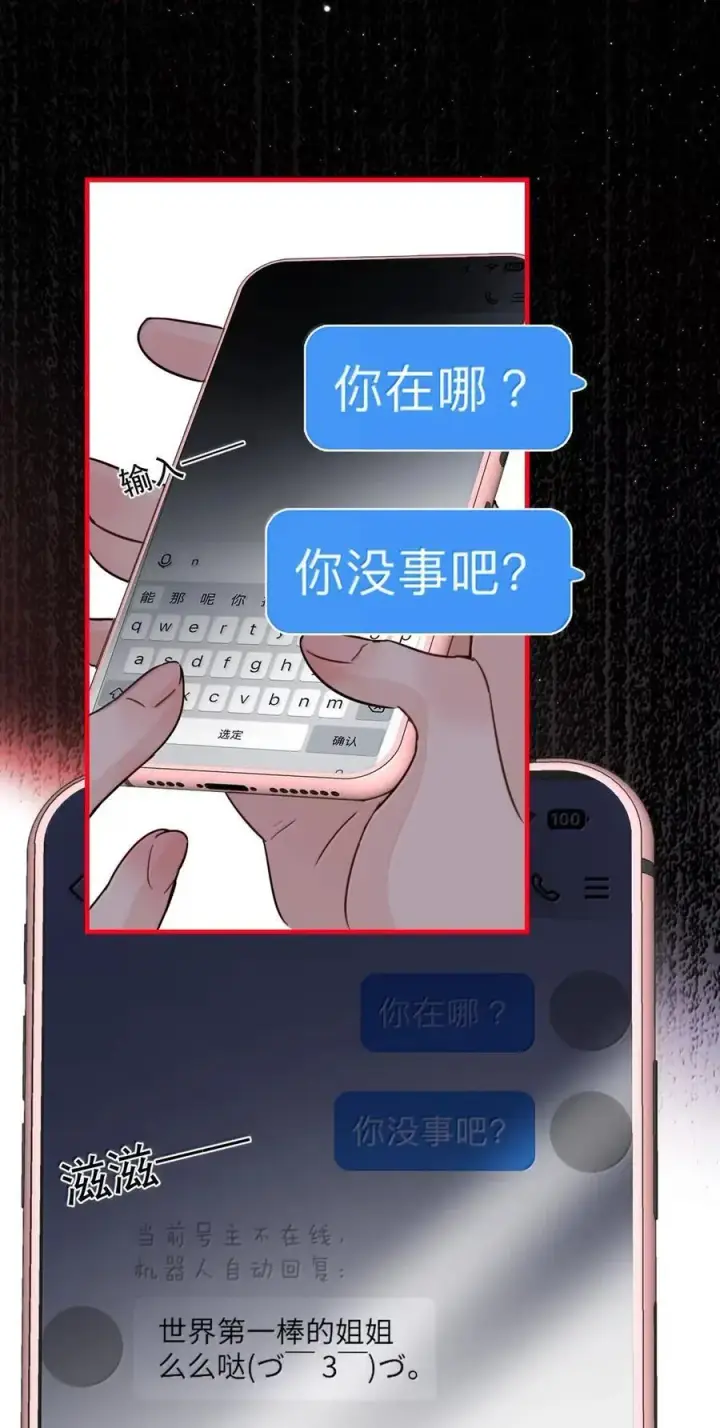 《病娇妹妹只想让我欺负她》061 刺刀与玫瑰图6