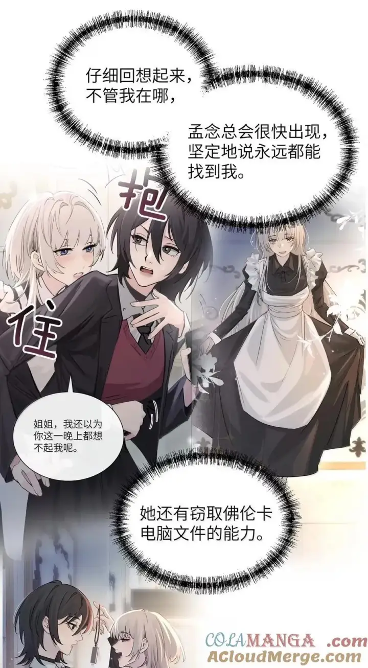 《病娇妹妹只想让我欺负她》061 刺刀与玫瑰图9