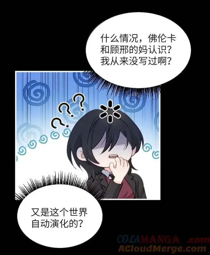 《病娇妹妹只想让我欺负她》062 救星图19