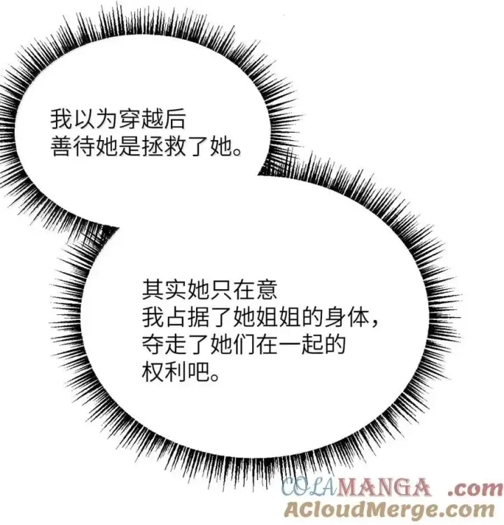 《病娇妹妹只想让我欺负她》064 顾邢，该怎么补偿我？图13