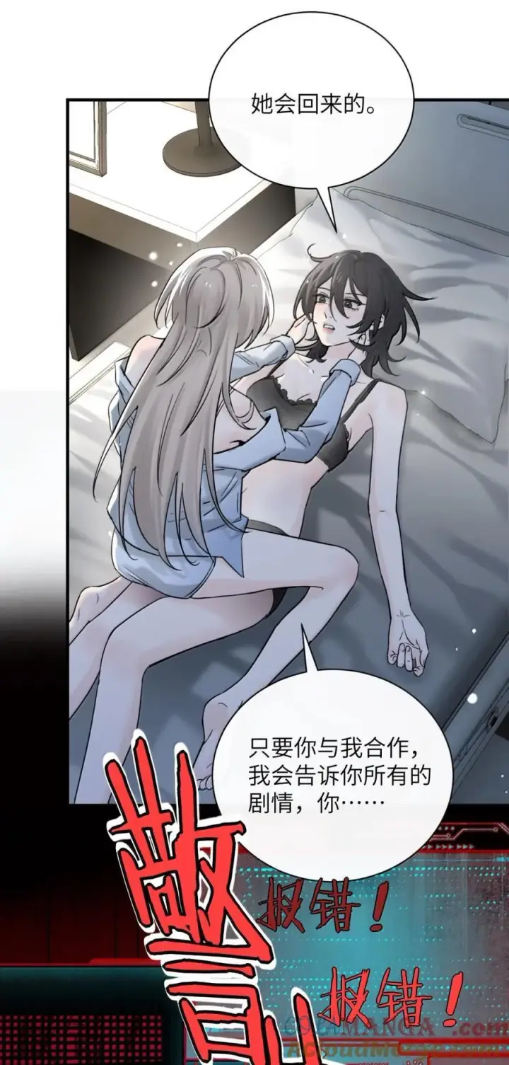《病娇妹妹只想让我欺负她》064 顾邢，该怎么补偿我？图15