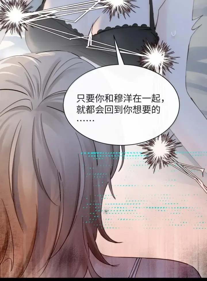 《病娇妹妹只想让我欺负她》064 顾邢，该怎么补偿我？图20