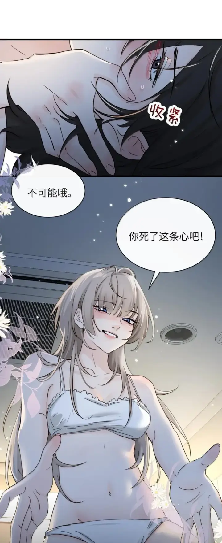 《病娇妹妹只想让我欺负她》064 顾邢，该怎么补偿我？图32
