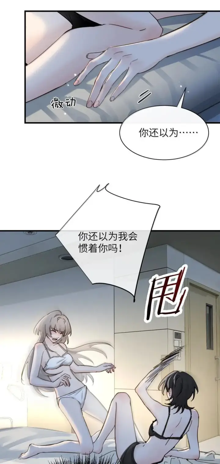 《病娇妹妹只想让我欺负她》064 顾邢，该怎么补偿我？图34