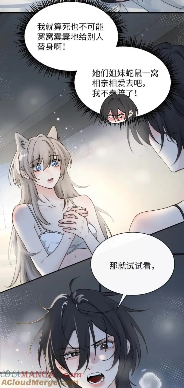 《病娇妹妹只想让我欺负她》064 顾邢，该怎么补偿我？图35