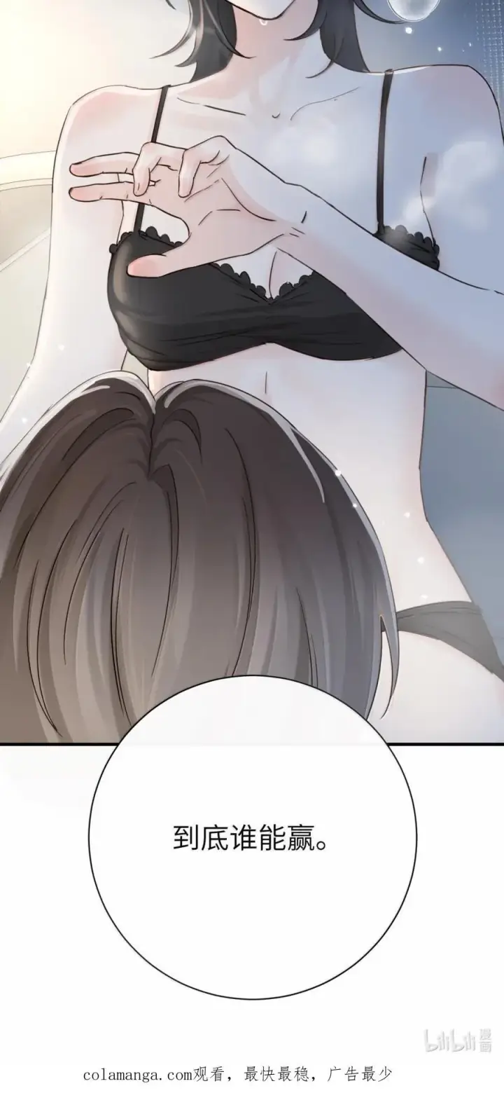 《病娇妹妹只想让我欺负她》064 顾邢，该怎么补偿我？图36