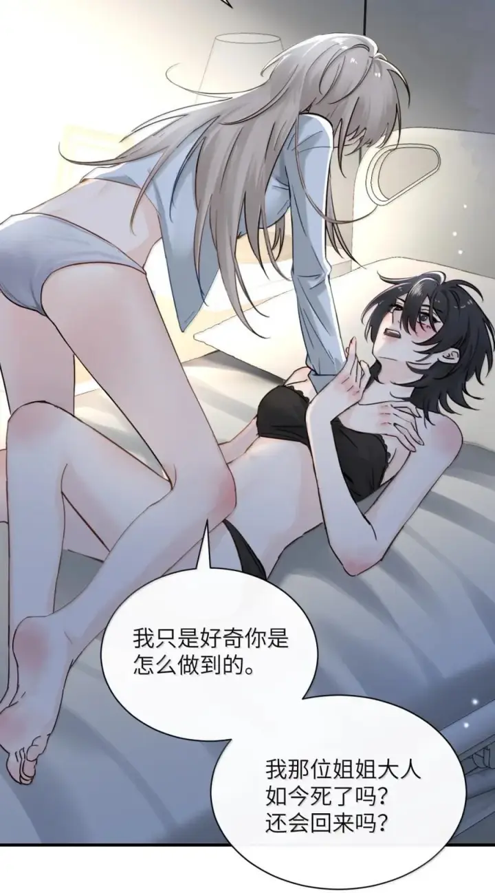 《病娇妹妹只想让我欺负她》064 顾邢，该怎么补偿我？图4