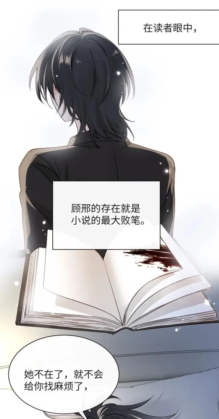 《病娇妹妹只想让我欺负她》064 顾邢，该怎么补偿我？图6