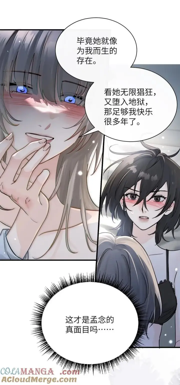 《病娇妹妹只想让我欺负她》064 顾邢，该怎么补偿我？图9