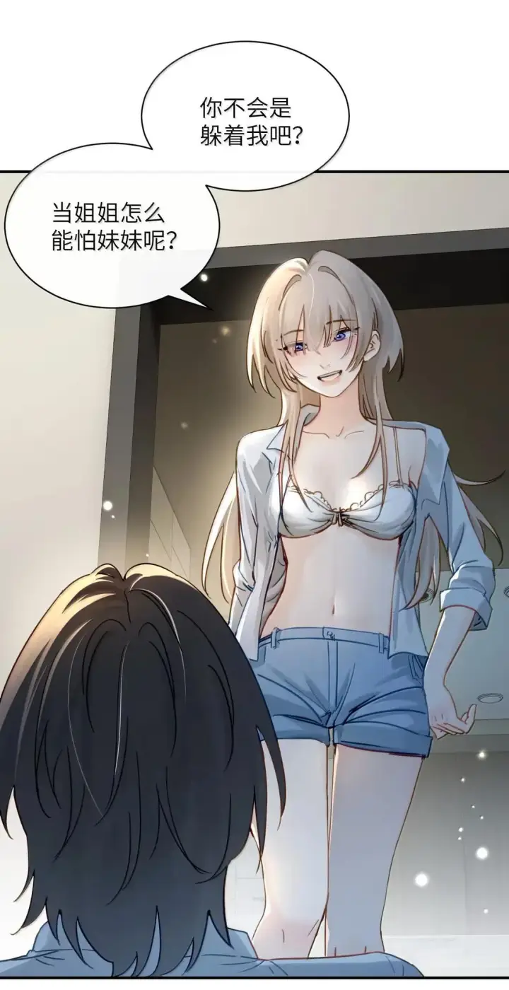 《病娇妹妹只想让我欺负她》066 藏在我怀里图2