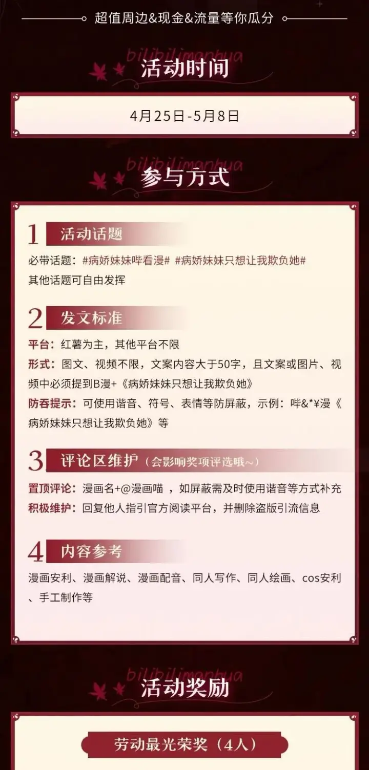 《病娇妹妹只想让我欺负她》漫画二创& 安利激励活动图2