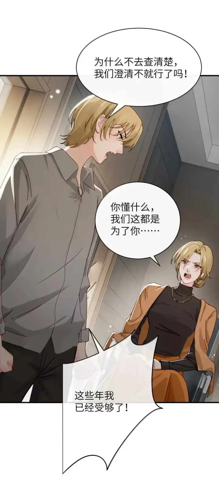 《病娇妹妹只想让我欺负她》068 姐姐你又跑图15