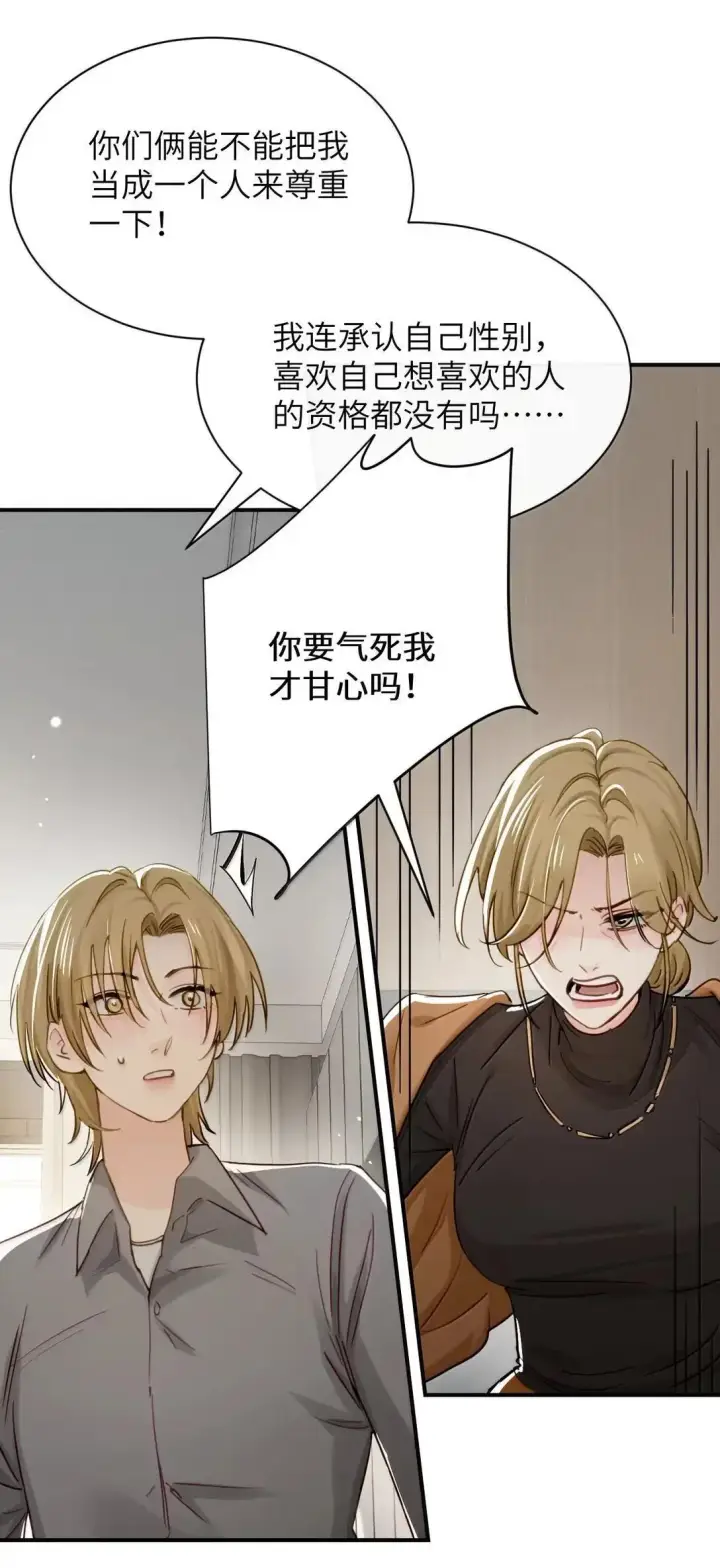 《病娇妹妹只想让我欺负她》068 姐姐你又跑图16