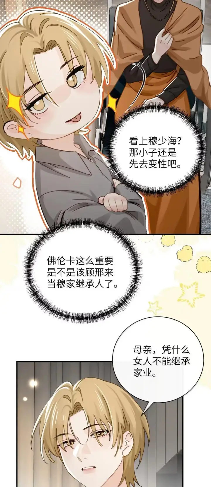《病娇妹妹只想让我欺负她》068 姐姐你又跑图24