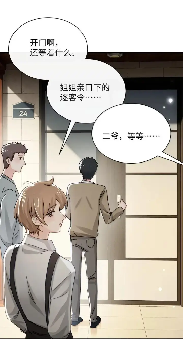 《病娇妹妹只想让我欺负她》068 姐姐你又跑图33