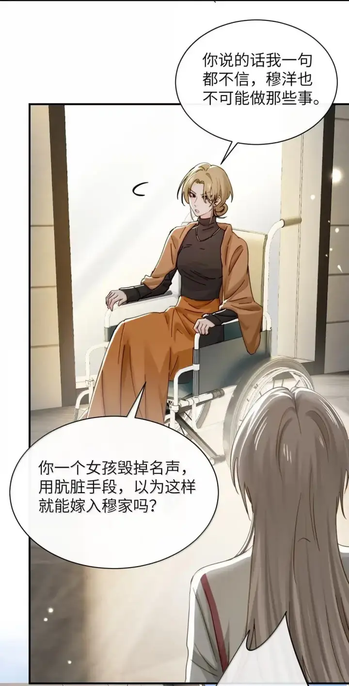 《病娇妹妹只想让我欺负她》068 姐姐你又跑图38