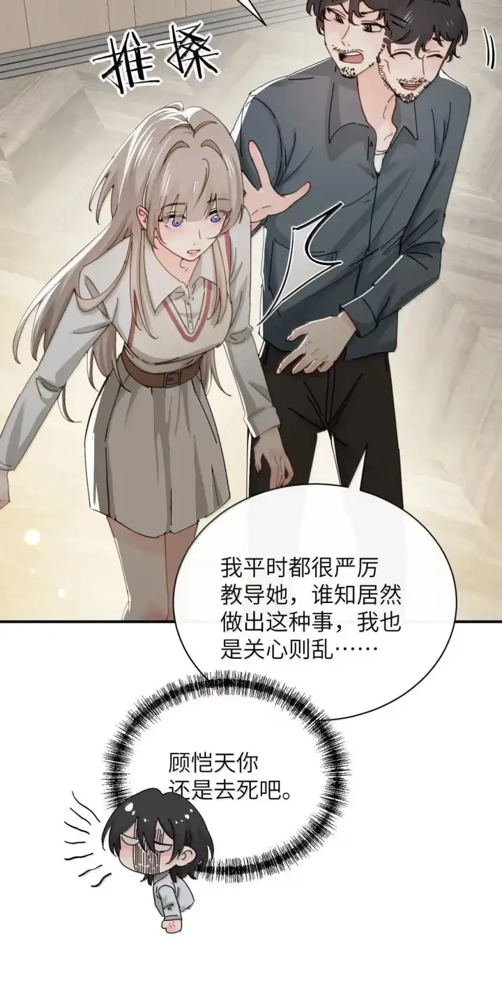 《病娇妹妹只想让我欺负她》068 姐姐你又跑图40