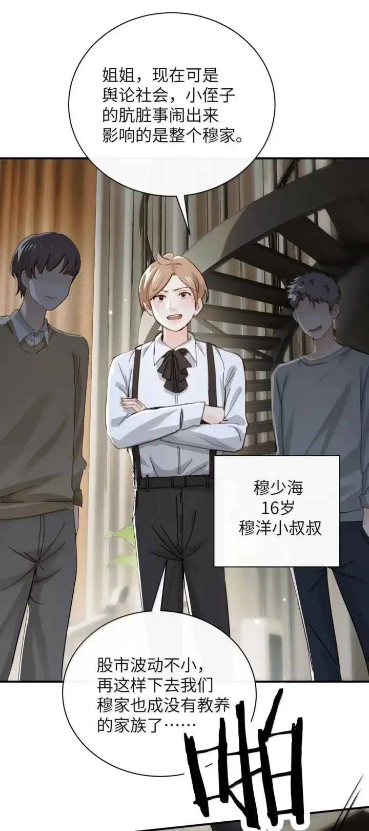《病娇妹妹只想让我欺负她》068 姐姐你又跑图5