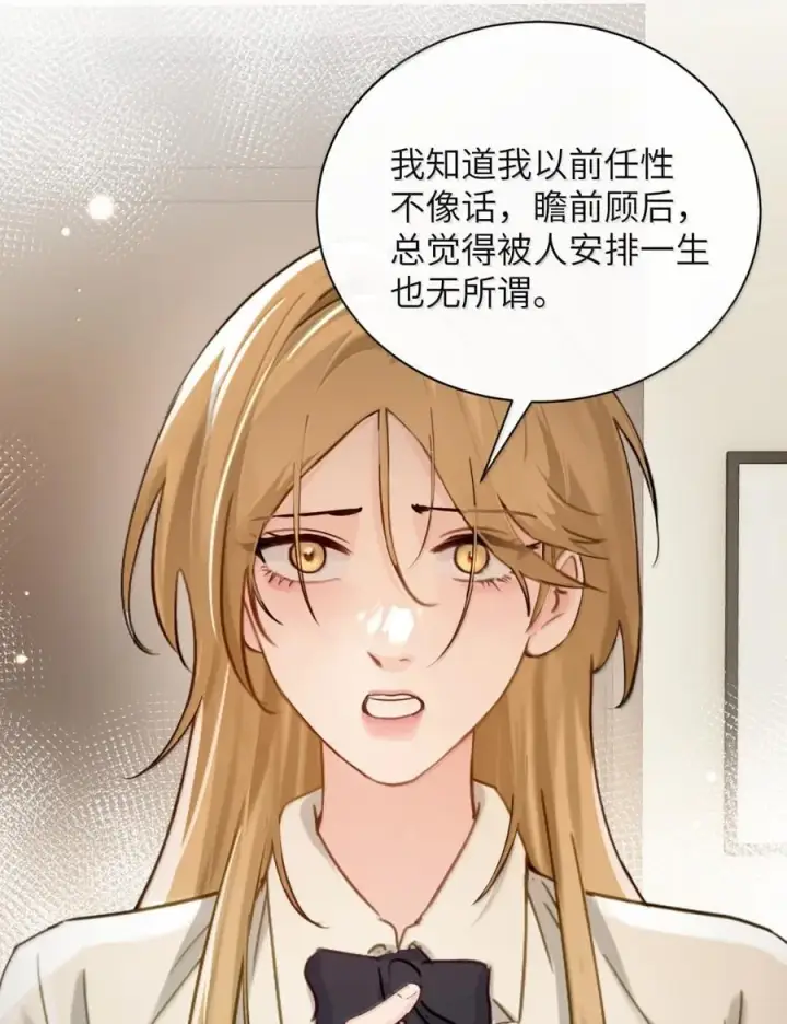 《病娇妹妹只想让我欺负她》070 对你负责图10