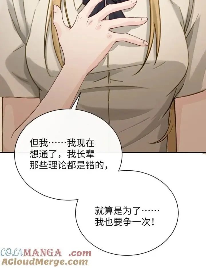 《病娇妹妹只想让我欺负她》070 对你负责图11