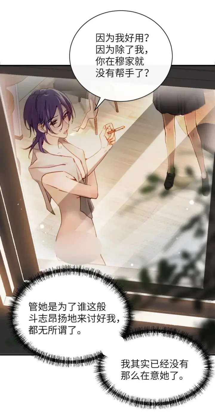 《病娇妹妹只想让我欺负她》070 对你负责图16