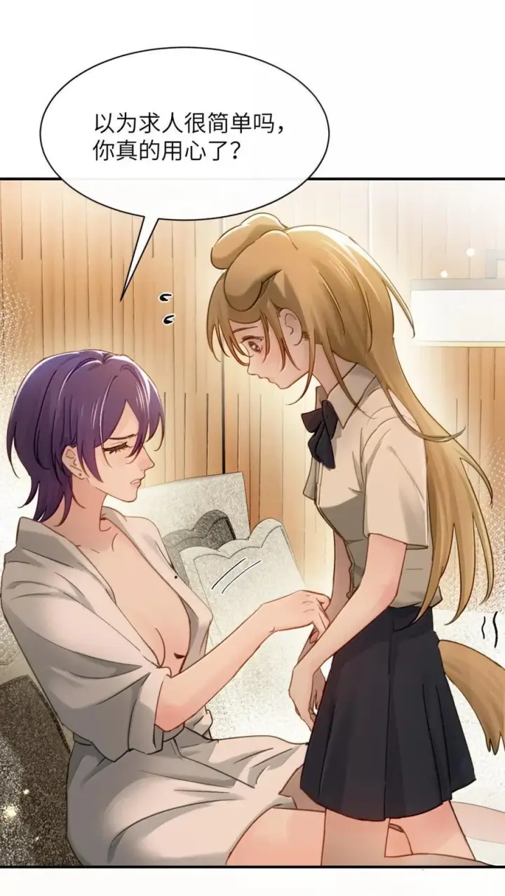 《病娇妹妹只想让我欺负她》070 对你负责图22