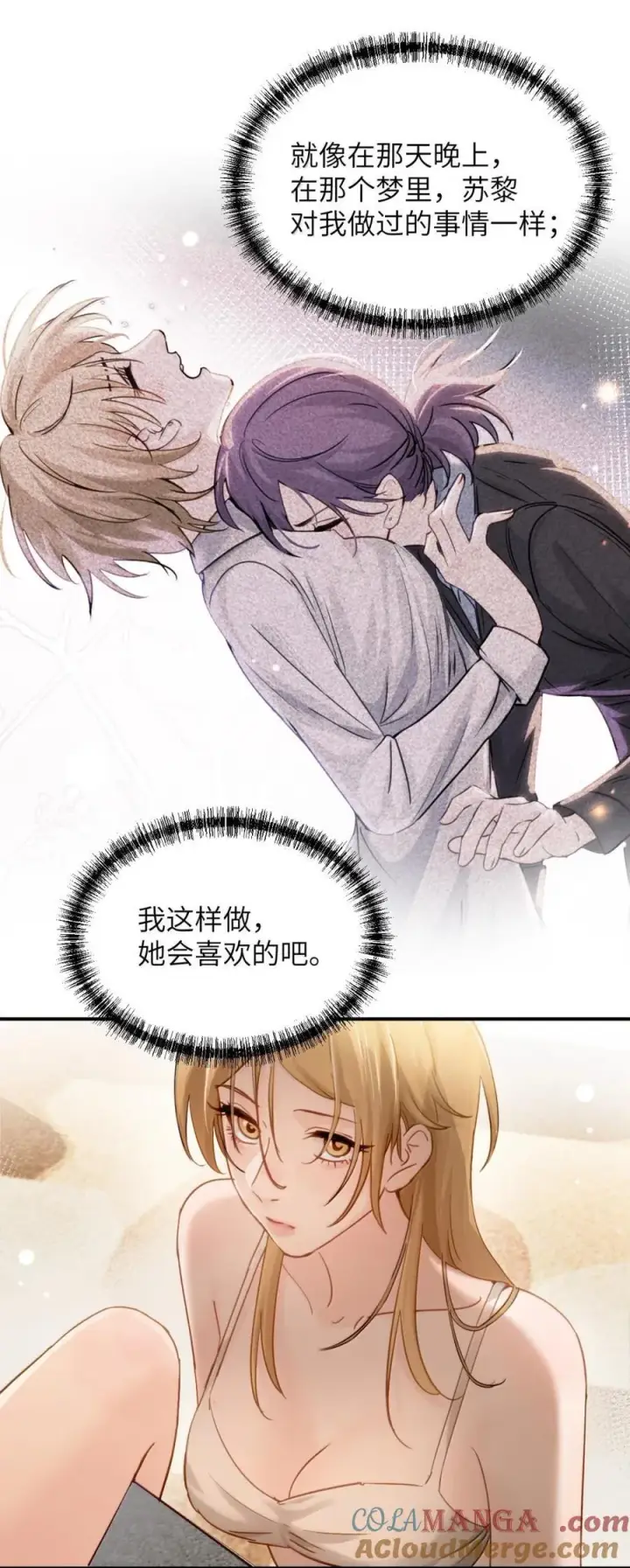 《病娇妹妹只想让我欺负她》070 对你负责图27